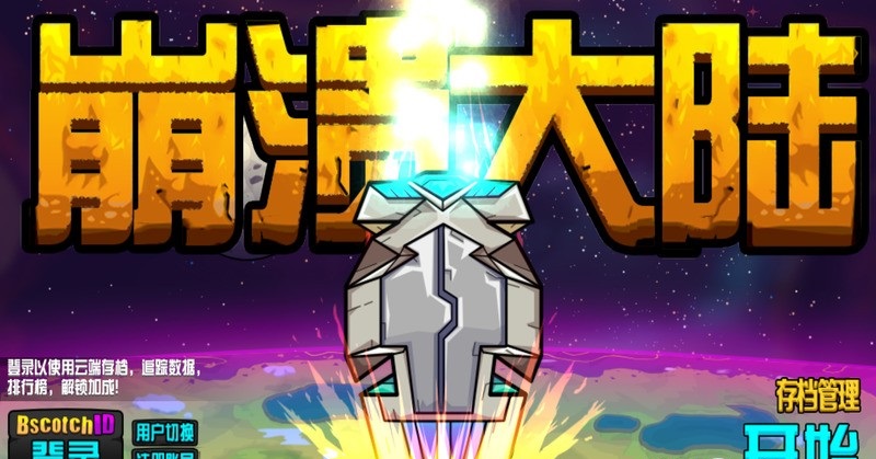 崩潰大陸2 v1.2.8 安卓版 0