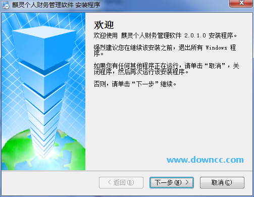 麒靈個人財務管理軟件 v2.0.1.0 官方版 0