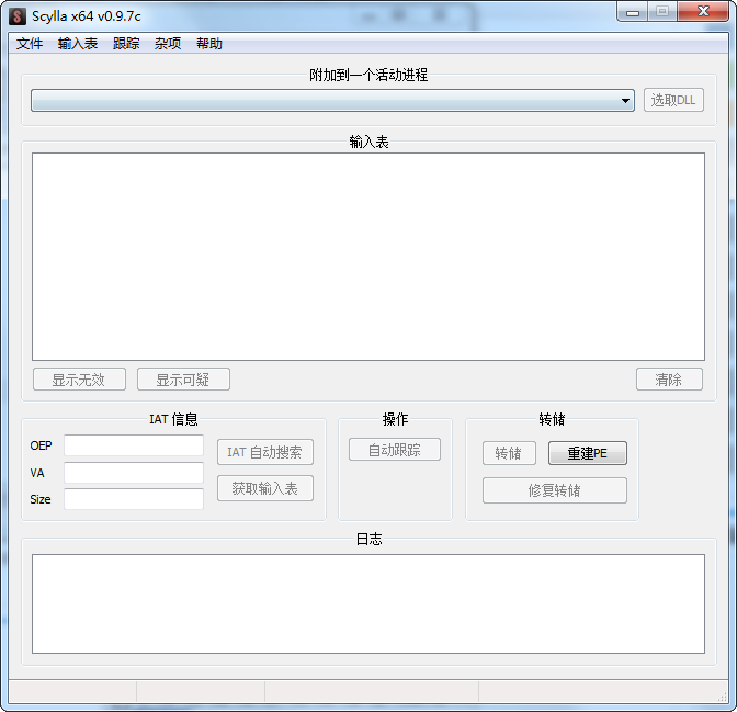 Scylla(IAT脫殼修復(fù)工具) v0.9.7 綠色免費版 0