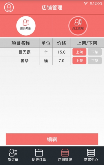 長虹關(guān)護(hù)通商家版 v1.0 安卓版 0