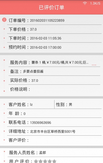 長虹關(guān)護(hù)通商家版 v1.0 安卓版 1
