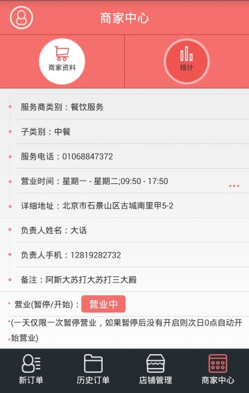 長虹關(guān)護(hù)通商家版 v1.0 安卓版 2