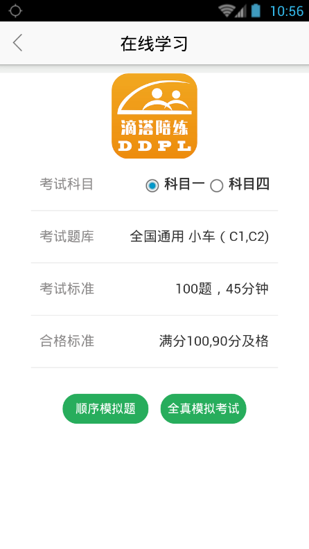 滴溚陪練 v1.0 安卓版 1