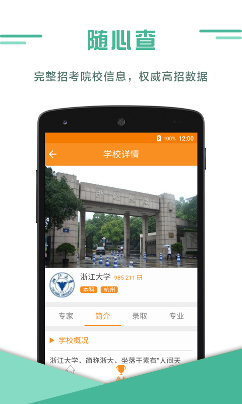 導(dǎo)師問問安卓版