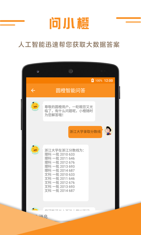 導(dǎo)師問問 v2.1.1 安卓版 3