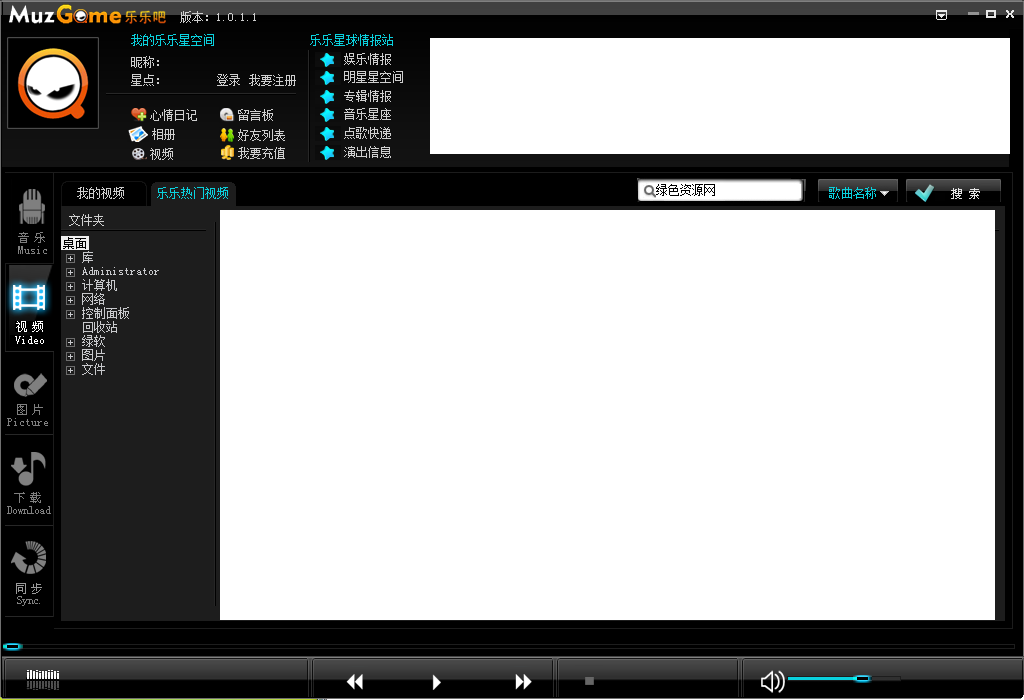 樂樂吧播放器 v1.0.11 免費(fèi)版 0