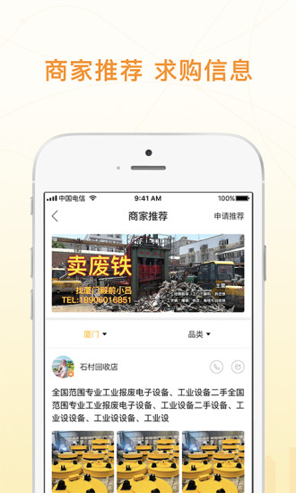 廢品大叔交易平臺(tái) v3.1.2 安卓版 0