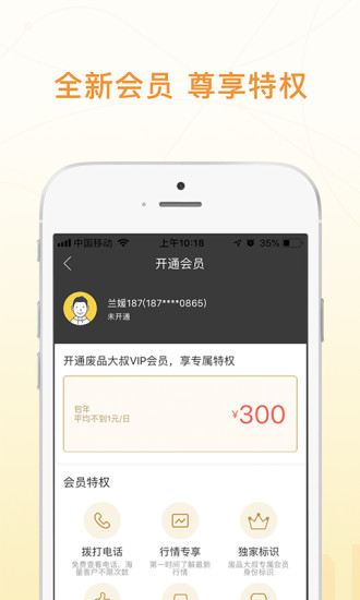 廢品大叔交易平臺(tái) v3.1.2 安卓版 1
