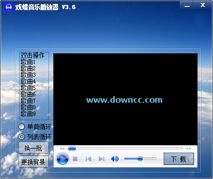 戲蝶音樂播放器 v3.6 官方免費版 0