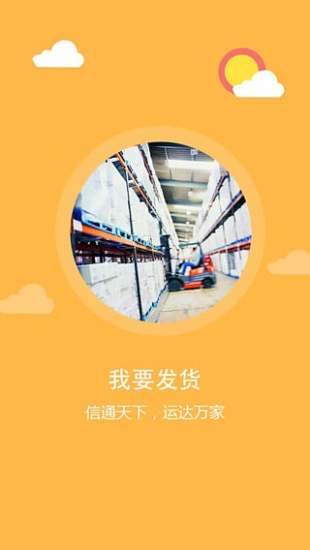 信運達app v2.8 安卓版 2