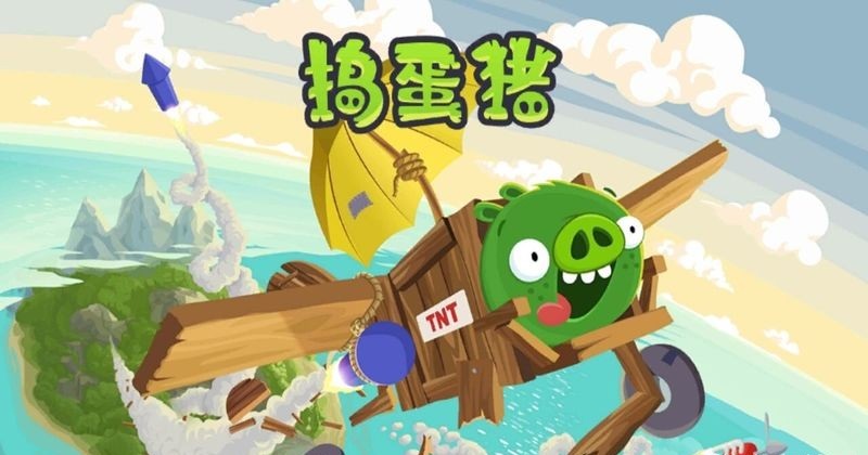 搗蛋豬豪華版免費(fèi)