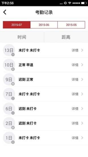 乾通嗖嗖(移動考勤) v2.3.0.1 安卓版 1