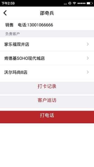 乾通嗖嗖(移動考勤) v2.3.0.1 安卓版 2