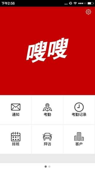 乾通嗖嗖(移動考勤) v2.3.0.1 安卓版 3