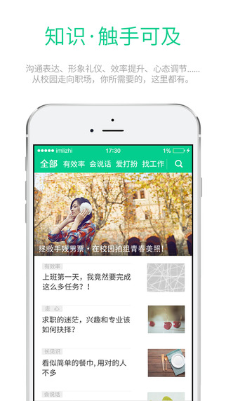 立知手機(jī)客戶端 v1.2 安卓版 0