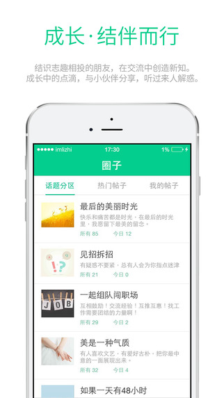 立知手機(jī)客戶端 v1.2 安卓版 2