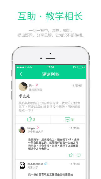 立知手機(jī)客戶端 v1.2 安卓版 3