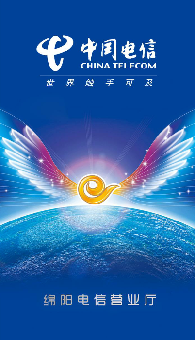 綿陽(yáng)電信營(yíng)業(yè)廳 v1.0.04 安卓版 0