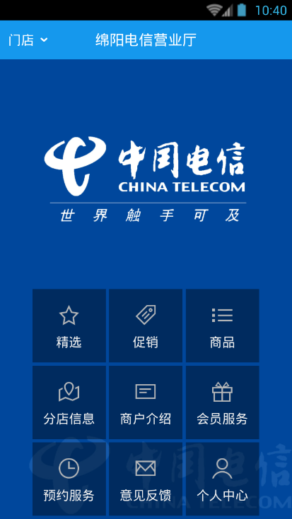綿陽(yáng)電信營(yíng)業(yè)廳 v1.0.04 安卓版 2