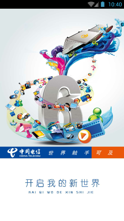綿陽(yáng)電信營(yíng)業(yè)廳 v1.0.04 安卓版 1