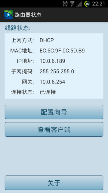 飛魚(yú)星配置助手(Volans Assistor) v1.0.5 安卓版 2