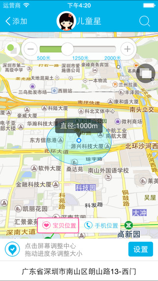 兒童星 ios app v1.5.3 iphone手機(jī)版 1