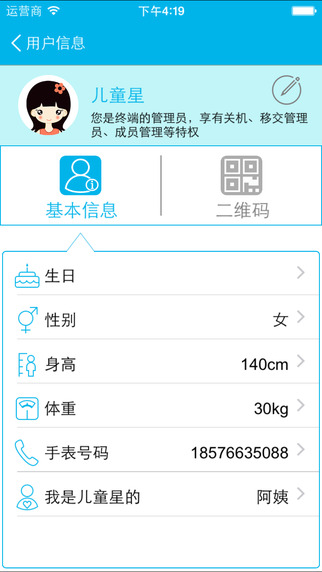 兒童星 ios app v1.5.3 iphone手機(jī)版 3