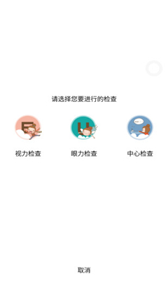 優(yōu)眼視力檢測(cè) v1.0 安卓版 2