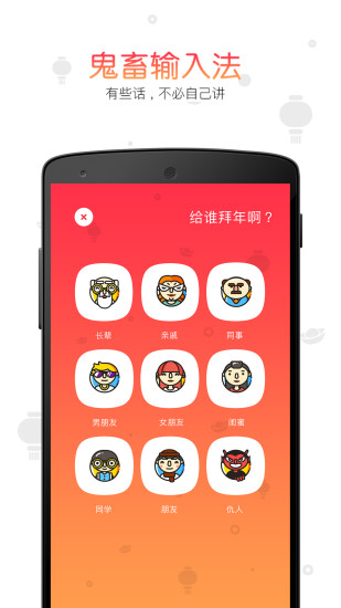 鬼畜輸入法新年版 v5.7.0 安卓新版 2