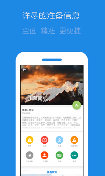 戶外探子 v1.0 安卓版 1
