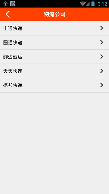 海南物流 v1.0 安卓版 1
