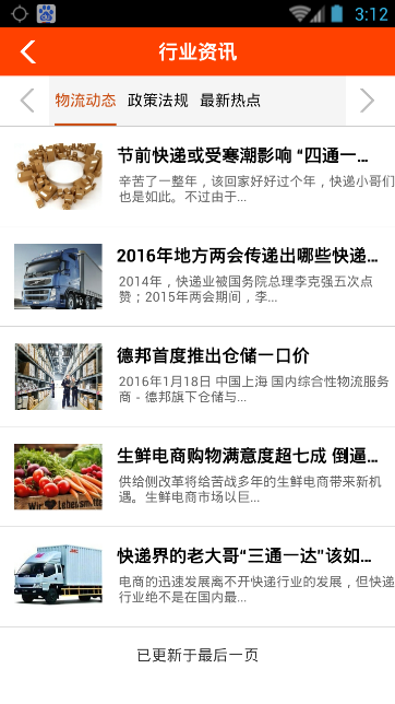 海南物流 v1.0 安卓版 2