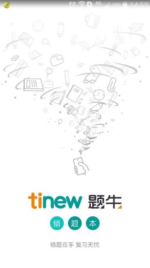 題牛錯(cuò)題本手機(jī)版 v1.1.2 安卓版 0