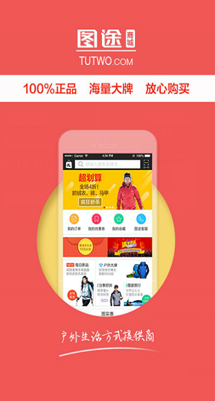 圖途商城 v1.0 官方安卓版 0
