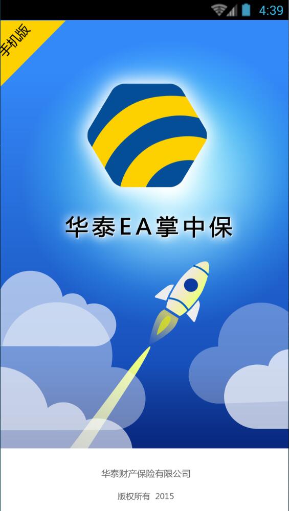 華泰EA掌中寶(華泰EA掌中保) v1.0.20 安卓版 0