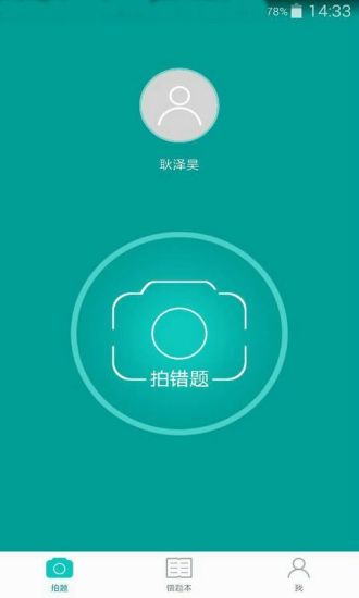 題牛錯(cuò)題本手機(jī)版 v1.1.2 安卓版 1