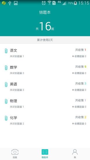 題牛錯(cuò)題本手機(jī)版 v1.1.2 安卓版 2