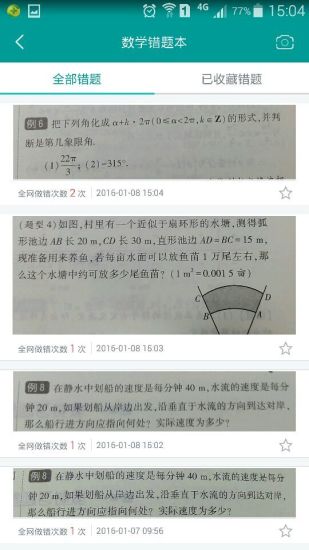 題牛錯(cuò)題本手機(jī)版 v1.1.2 安卓版 3