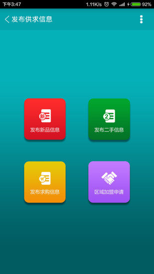 山東電力幫 v1.3.3 安卓版 2