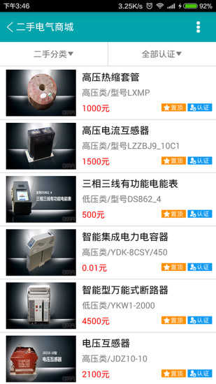 山東電力幫 v1.3.3 安卓版 3