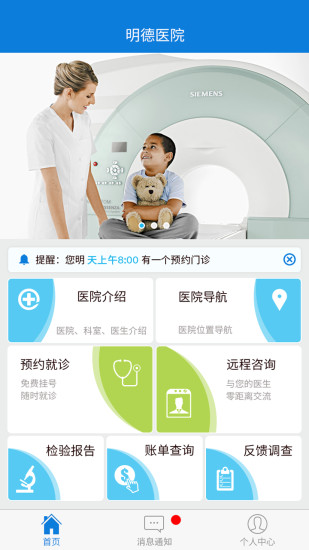明德健康 v0.0.1 安卓版 3