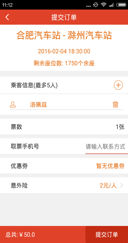 巴士同行 v1.0 安卓版 1