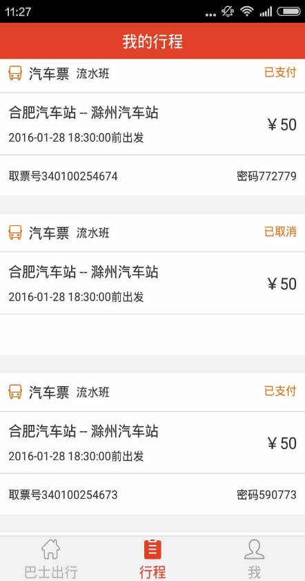 巴士同行 v1.0 安卓版 2