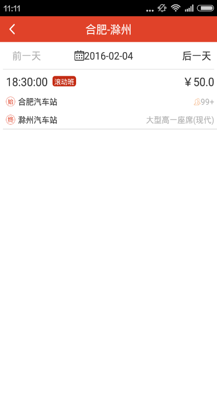 巴士同行 v1.0 安卓版 3