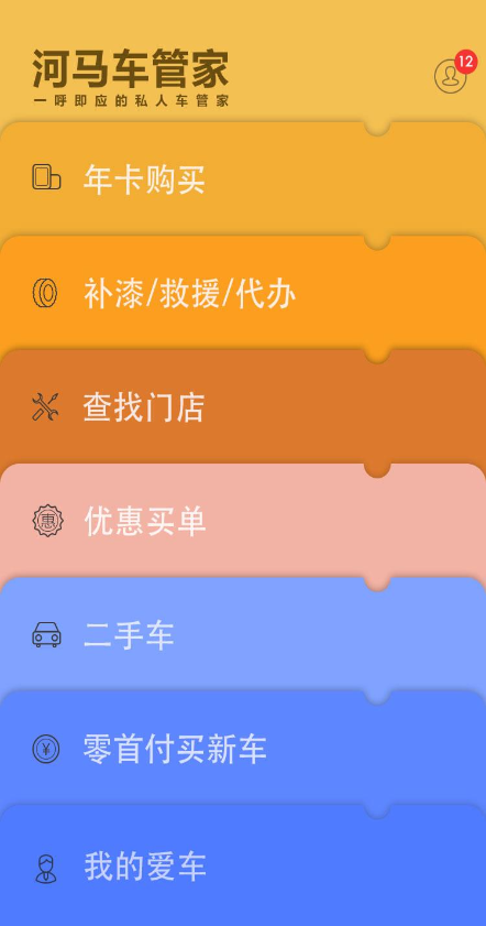 河馬車管家 v1.0 安卓版 0