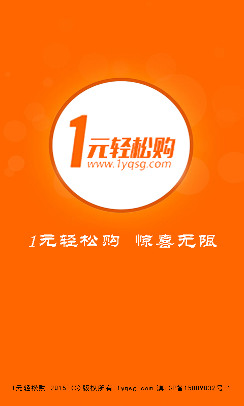 1元輕松購(gòu) v1.0.1 安卓版 0