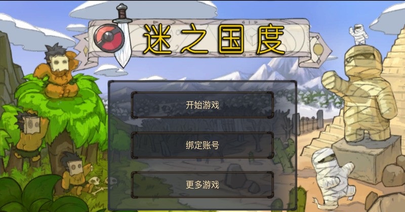 迷之國度內(nèi)購版下載