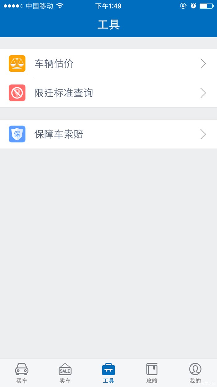 二手車之家車智贏 v1.3.0 安卓版 2
