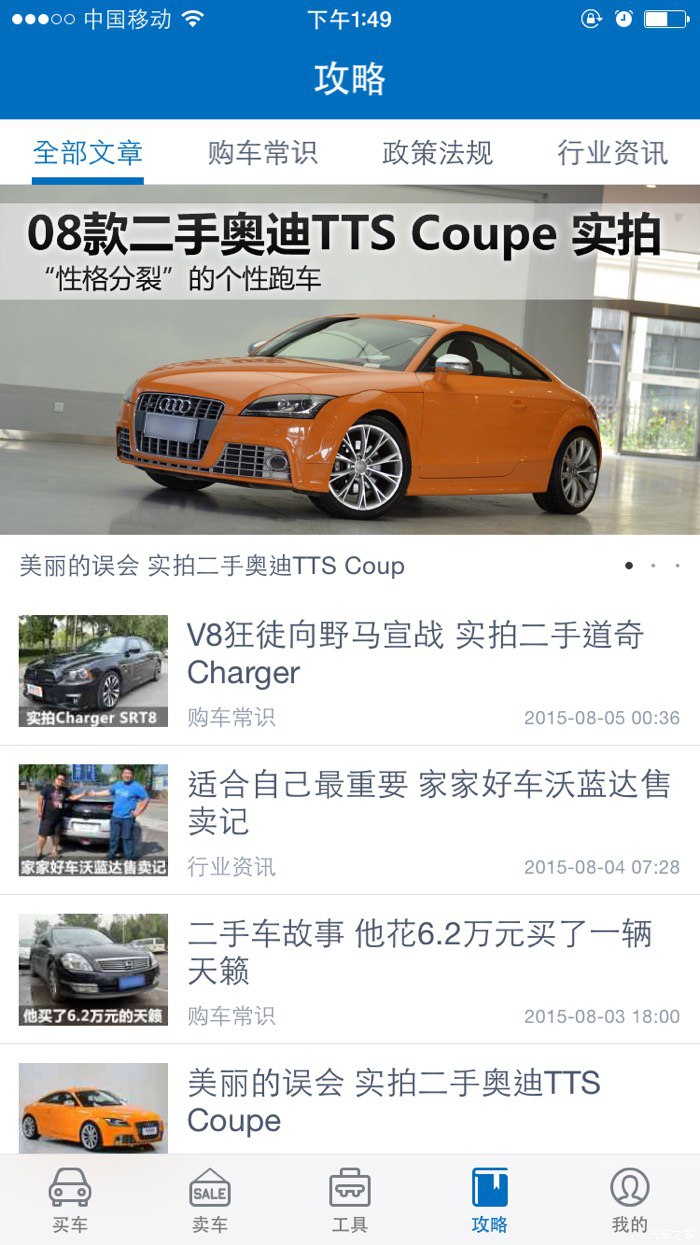 二手車之家車智贏 v1.3.0 安卓版 3