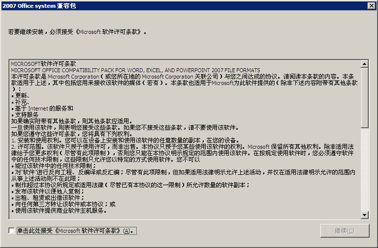 office 2007兼容包